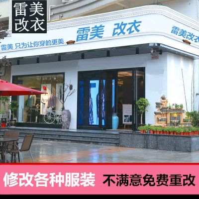 修改衣服裁缝店改衣服大小双面呢改大衣皮衣草西装裙子裤子改衣店
