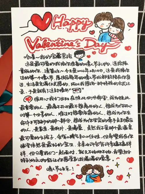 情人节文案情侣礼物手写情书手绘简笔画
