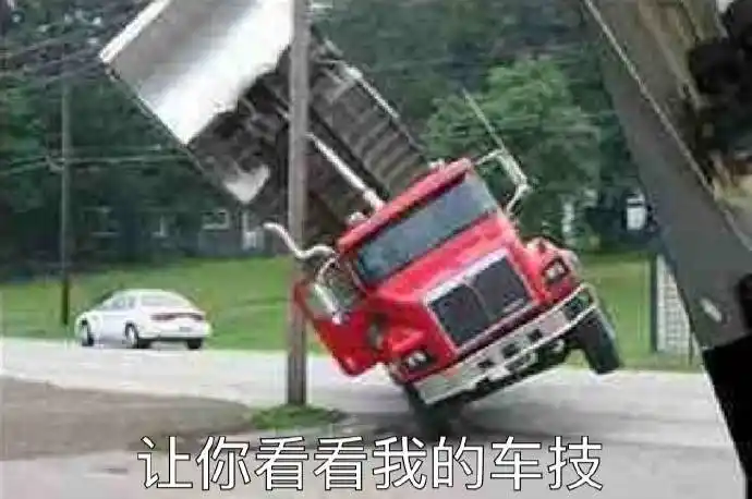 搞笑魔性汽车聊天表情包图片