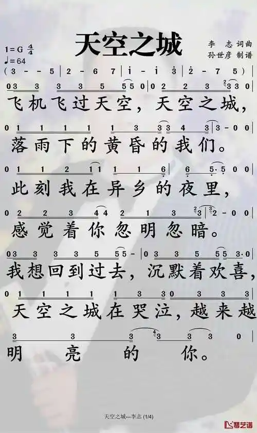 天空之城简谱-李志歌曲-孙世彦曲谱_简谱_乐谱__牛求艺网