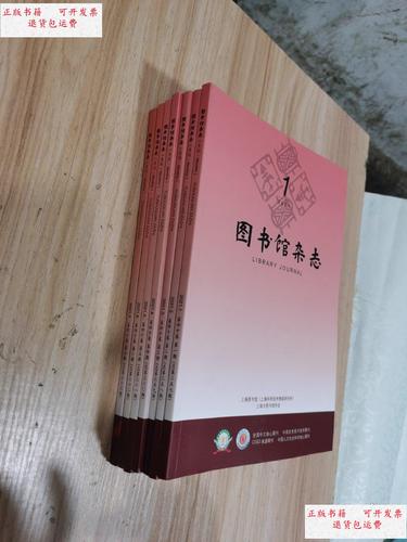【二手9成新】图书馆杂志2021年第1～7期(7本合售)