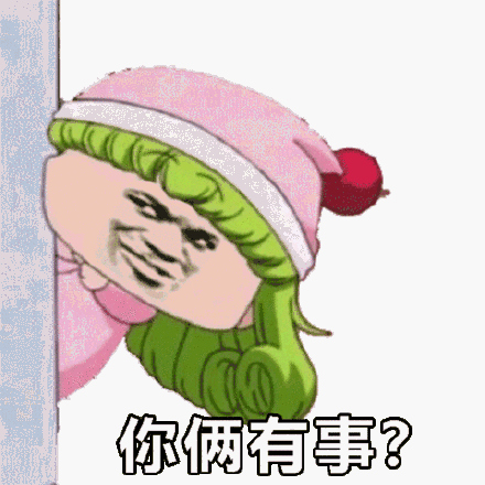 有事我们表情包 - 有事我们微信表情包 - 有事我们qq表情包 - 发表情