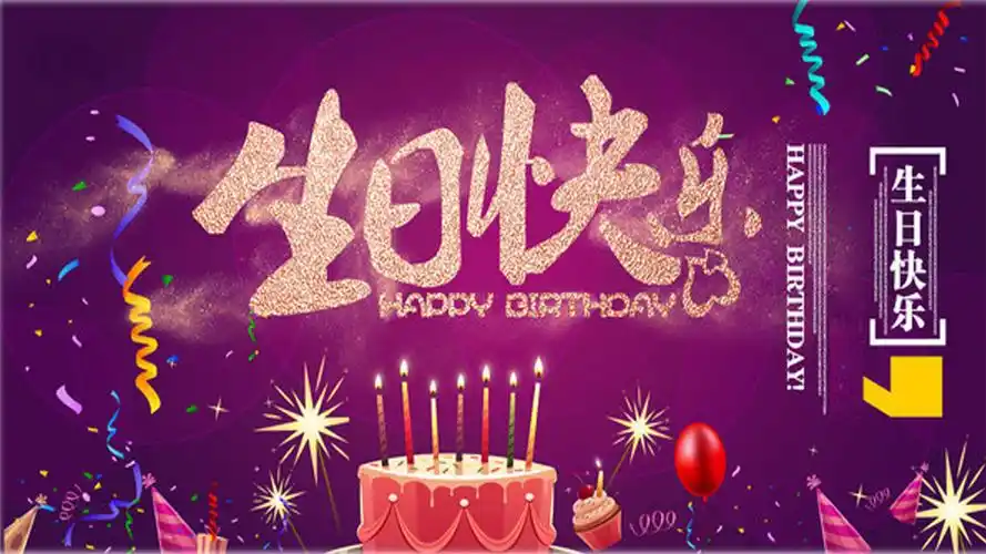 这三张生日快乐,你喜欢哪一张设计,哪一种风格