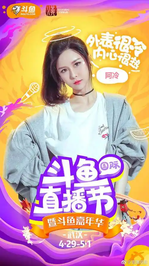 斗鱼直播节各大主播单列宣传海报看图斗鱼tv吧百度贴吧