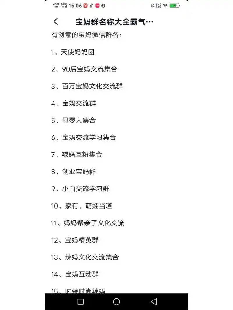 霸气的宝妈群名称大全