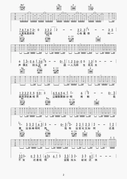 戴荃悟空吉他弹奏技巧附谱吉他谱