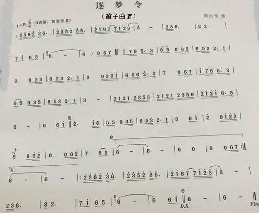 逐梦令(笛子(竹笛)谱)