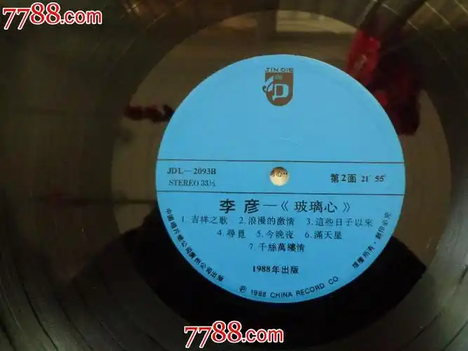 黑胶唱片lp——李彦-玻璃心