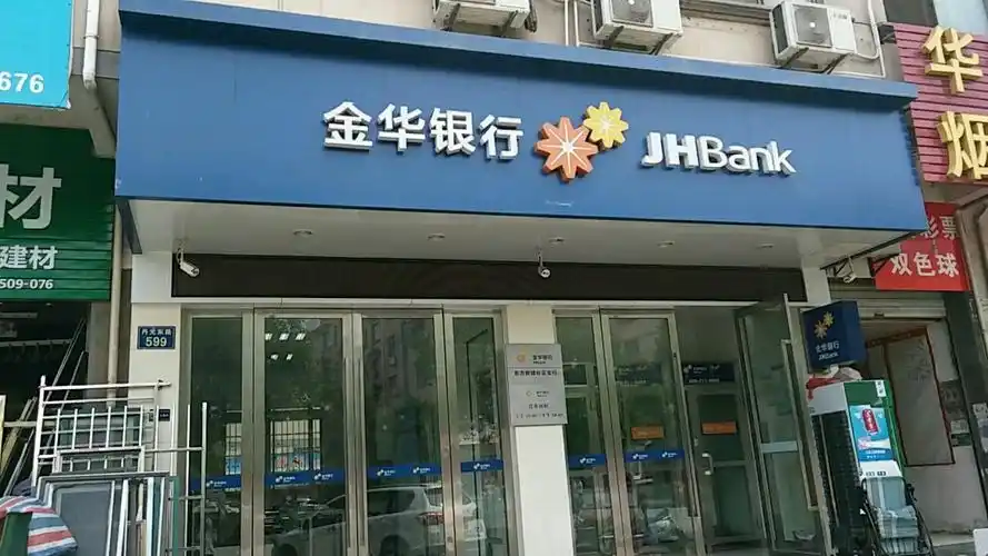 金华银行