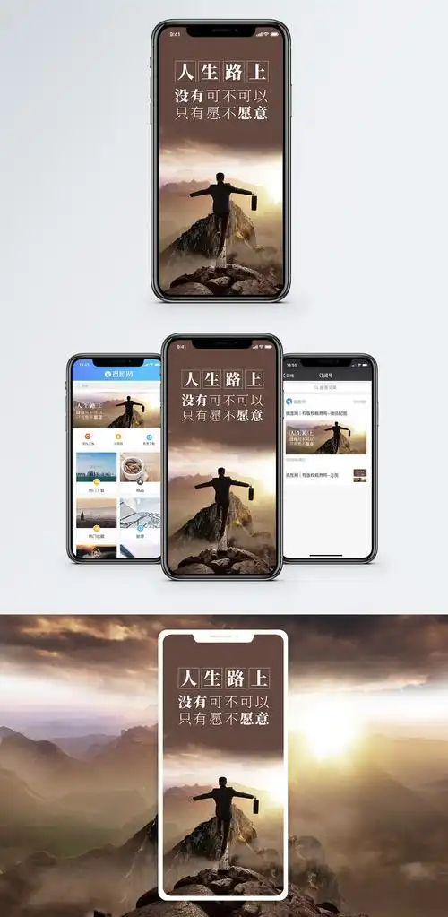 入睡困难人生路上手机海报配图模板