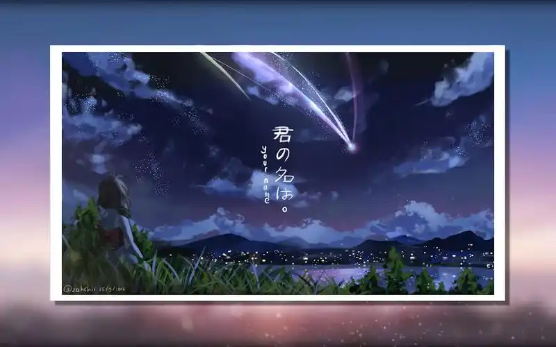 你的名字电子相册4k60帧