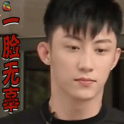 周一见黄景瑜一脸无辜搞怪soogifsoogif出品gif动图_动态图_表情包