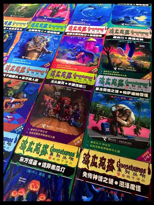 鸡皮疙瘩系列原版