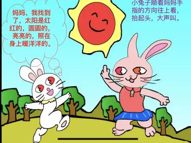 漯河市实验幼儿园家庭成长课程——小班故事《小兔子找太阳》