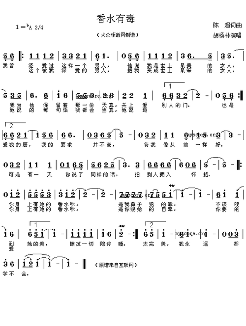 香水有毒 歌谱简谱网
