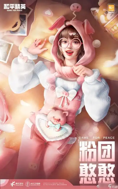 和平精英萌意融融皮肤一览 和平精英萌意融融皮肤介绍