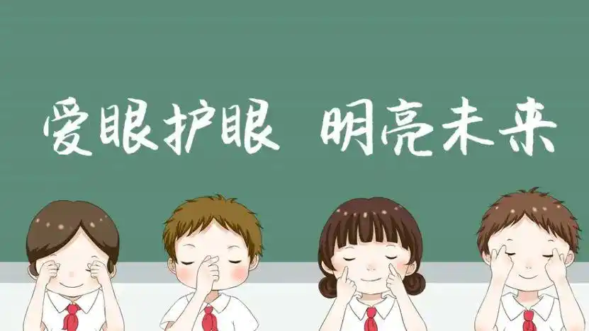 健康科普|临近开学,这份爱眼护眼指南请收好!插图4