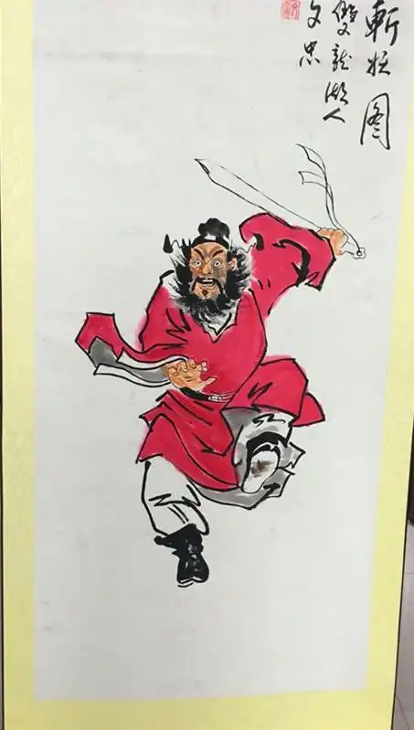 临汾金融网 今日一元起拍作品【斩妖图】