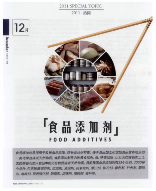 食品添加剂_word文档在线阅读与下载_免费文档