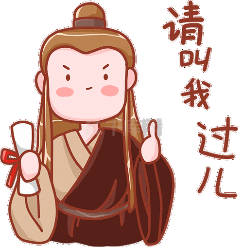 教育学习考研请叫我过儿拿证书竖大拇指表情包动图gif