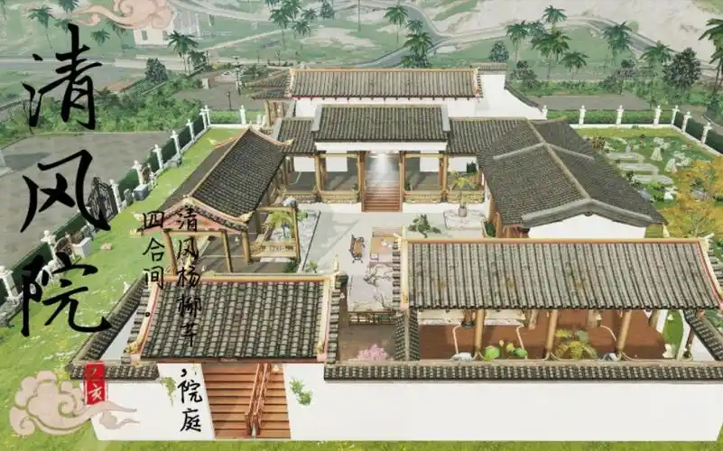 明日之后双人|古风|四合院建筑【清风院】_手机游戏热门视频