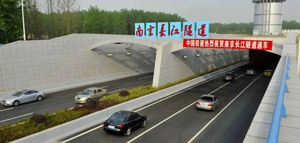 南京长江隧道