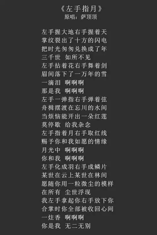 左手指月歌曲原唱左手指月是哪一年的歌