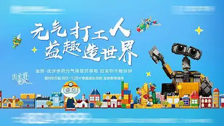 乐高活动海报-源文件