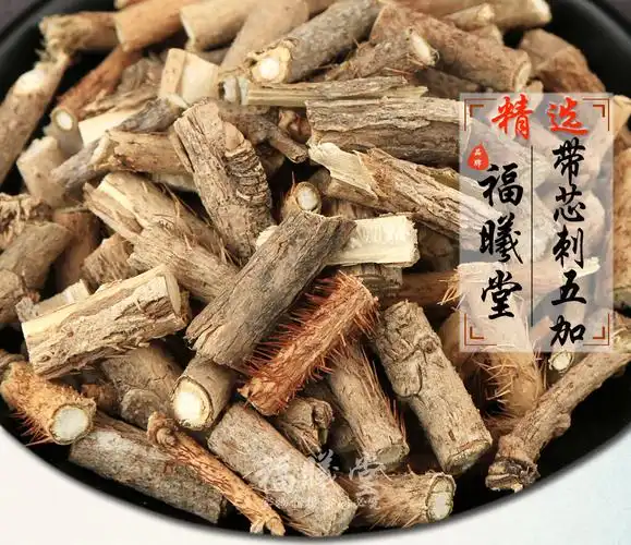 福曦堂带芯刺五加未去芯刺五加皮中药材带芯刺五加2502袋共计500克