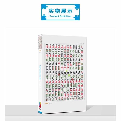 3djp国潮麻将平面塑料智力拼图1200片创意送人礼物装饰胜券在握