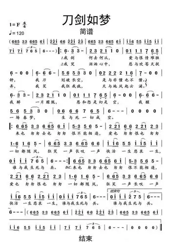 刀剑如梦简谱乐谱