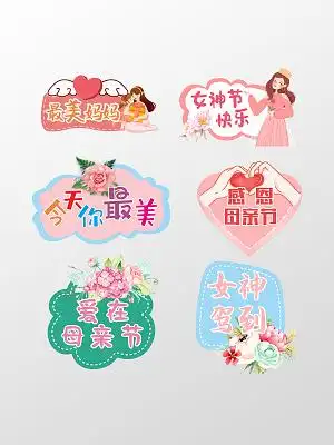 清新简约最美妈妈母亲节手举牌