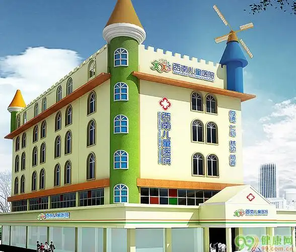 西南儿童医院