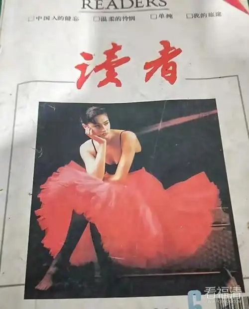 你还记得90年代的读者杂志吗