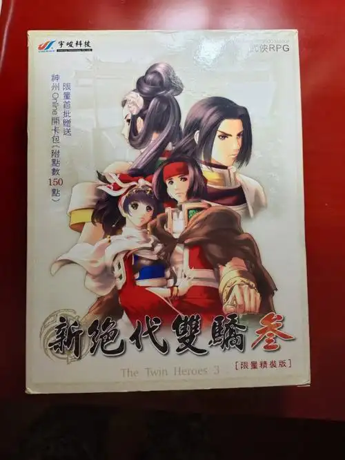 新绝代双骄3台版精装