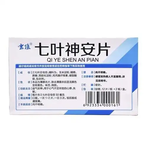云植七叶神安片24片3盒装镇静安神失眠多梦心慌6盒装