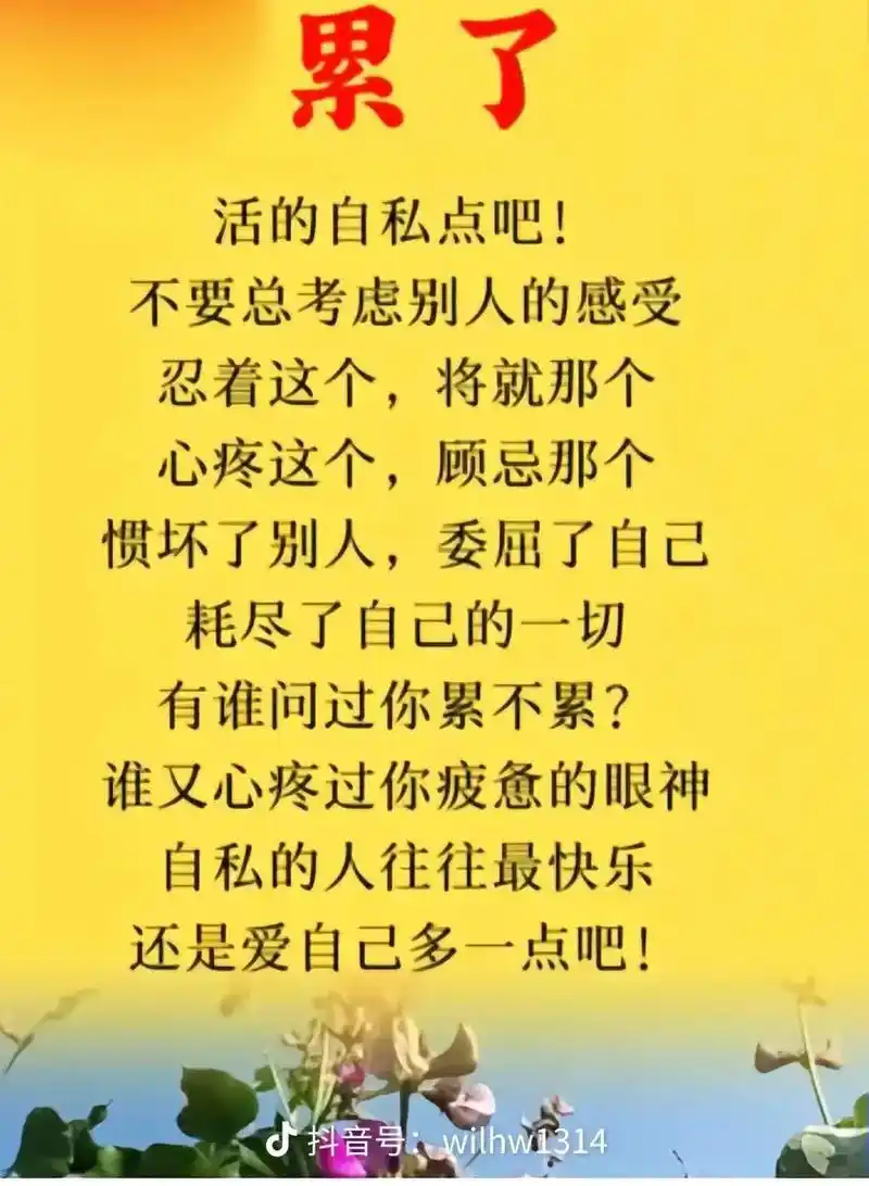 送给自己的一段话, 这年头,什么都不是自己的,唯独身体是自己的