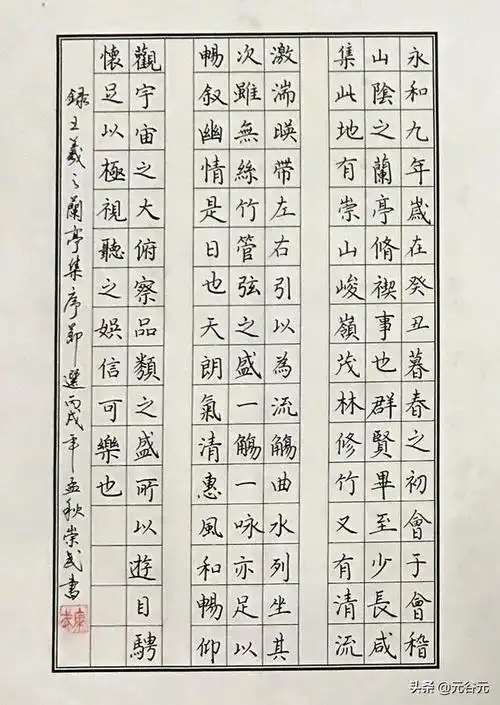 谭崇武硬笔书法作品:录《兰亭集序》