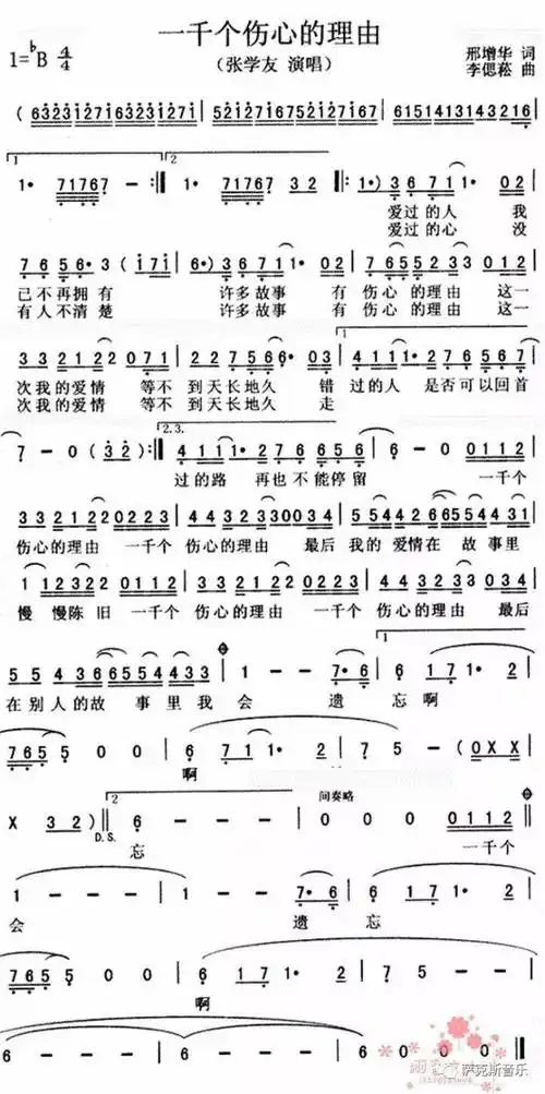 【一千个伤心的理由】张学友经典爱情歌曲(唯美萨克斯音乐)_故事_店铺