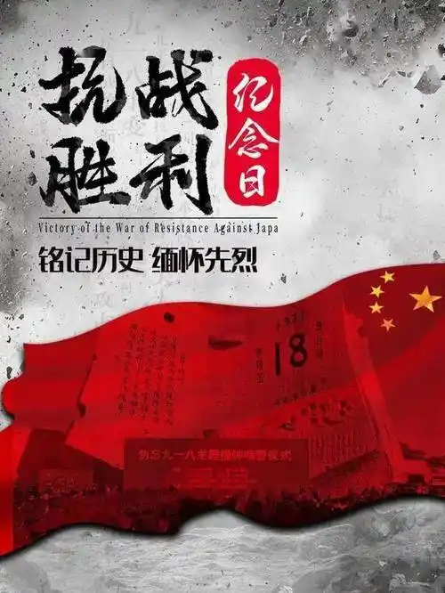 3抗战胜利纪念日77周年:勿忘历史,振兴中华_中国人民抗日战争胜利77