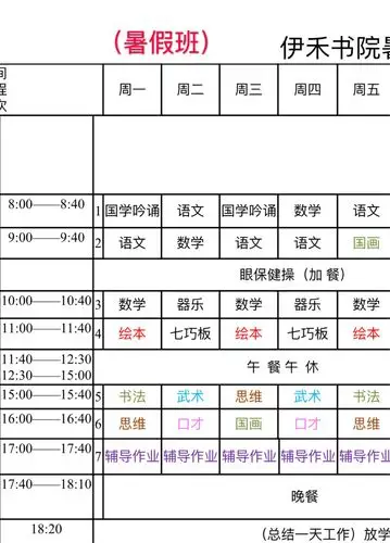 一到三年级暑假提高班课程表