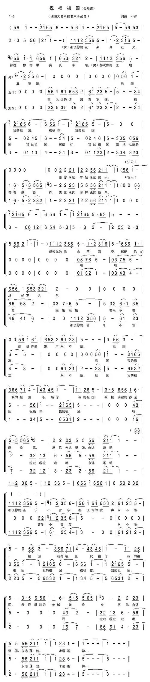 梦之旅  祝福祖国(合唱谱)