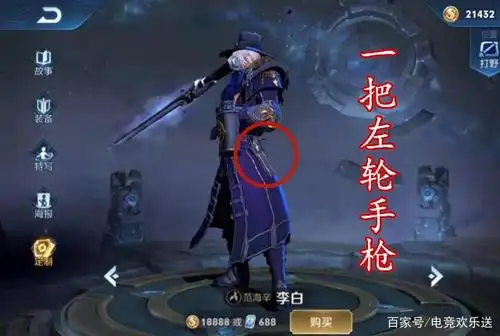 王者荣耀英雄的隐藏副武器,李白的左轮式手枪,苏烈的腰中一把剑