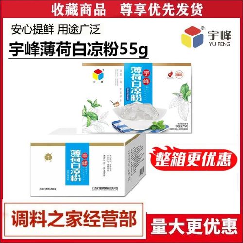 宇峰薄荷白凉粉55g家用速食自制老牌果冻布丁食用盒装无添加组合