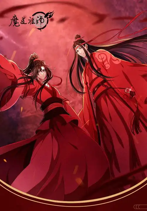 魔道祖师动画周边魏无羡蓝忘机二次元动漫红衣大婚拼