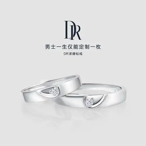 dr together系列我们结婚对戒情侣钻石戒指钻戒婚戒官方旗舰店