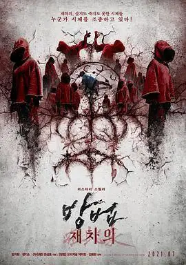 轮回2005恐怖片-百度云在线观看-青苹果影院