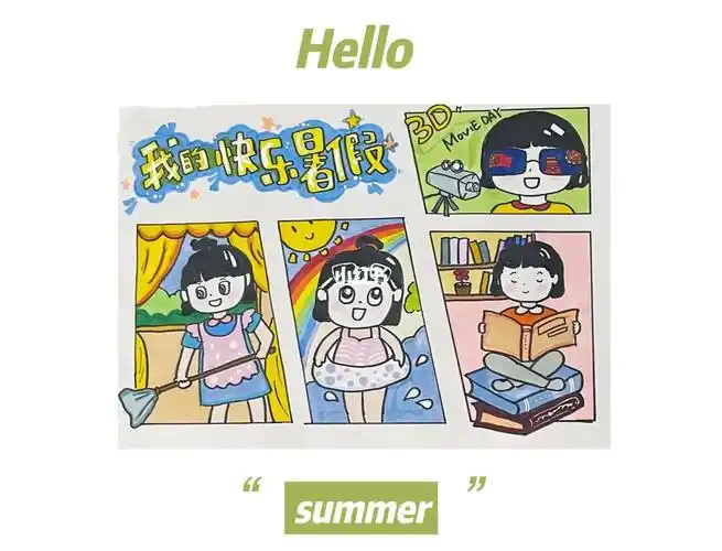 暑假生活暑假作业封面有线稿
