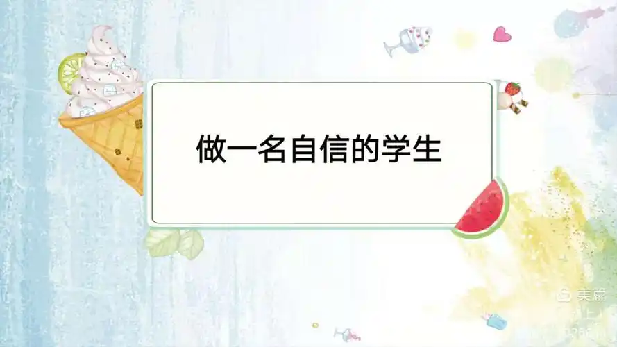 我自信 我能行——刘家堡乡刘家堡小学 心理健康教育专题活动