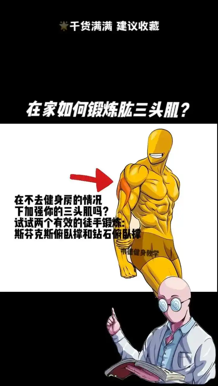 徒手锻炼肱三头肌的黄金动作,这些细节你 - 抖音